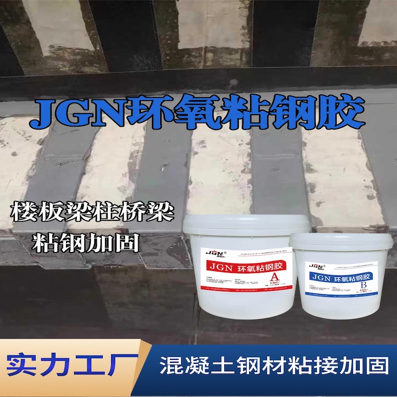 吕梁JGN环氧粘钢胶