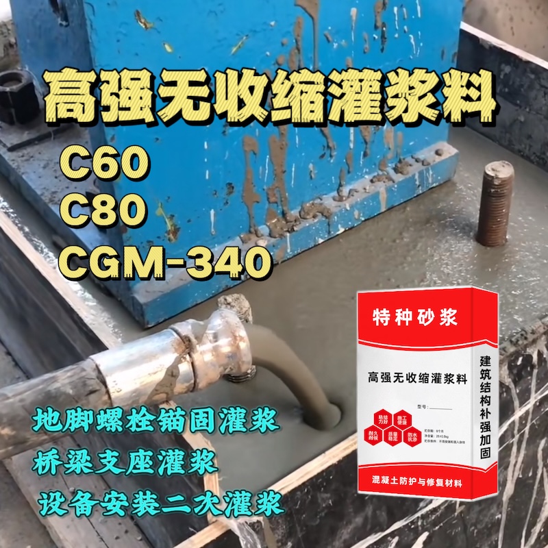 吕梁灌浆料施工需要振捣吗？